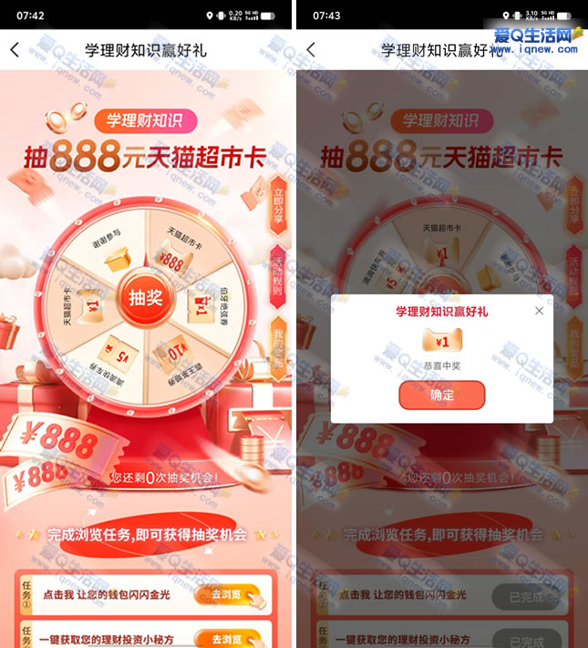 ѧ֪ʶ888Ԫè ײ1Ԫ뵽-www.iqnew.com