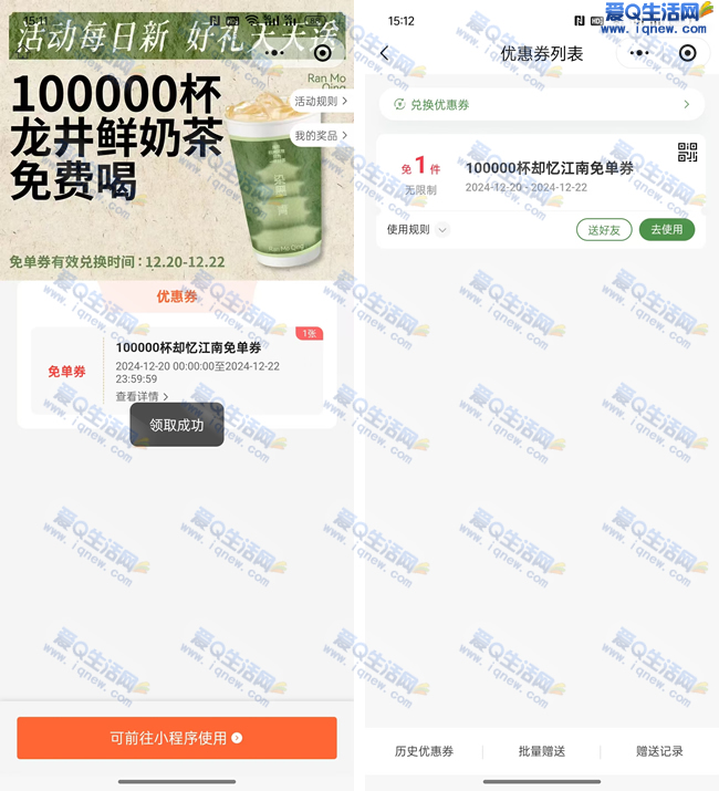 直接免费领染墨青茶肆奶茶 可赠送好友 第1张