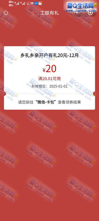 兴农通完成任务抽立减金 亲测20元立减金秒到 - 线报酷