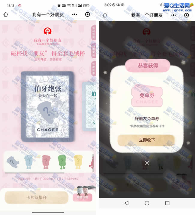霸王茶姬集卡抽奖 亲测中免单券一张 第1张