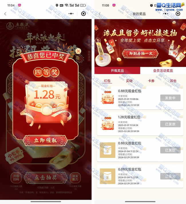 浓五的酒馆新年抽奖 亲测2.06元秒到&#160; 实物 第1张