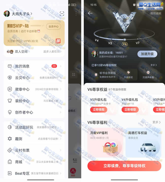 网易云音乐会员 领取VIP+严选月卡+季卡 - 线报酷