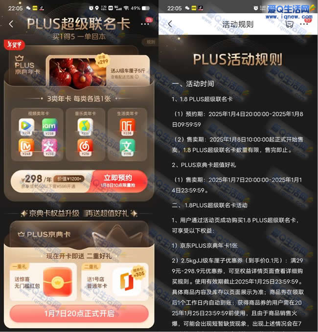 京东plus超级年卡 298元得多种权益 - 线报酷