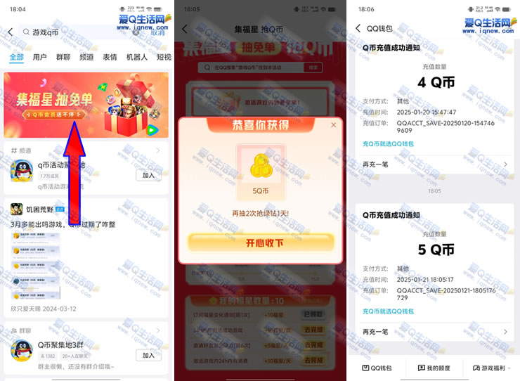 亲测5Q币秒到 QQ集福星抽抢Q币抽奖 - 线报酷