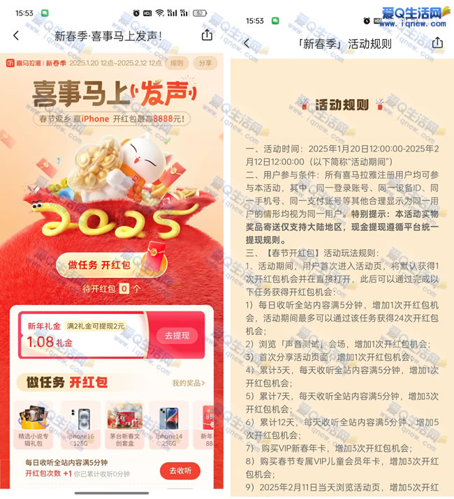 喜马拉雅喜事发声抽实物/现金 满2元可提现 - 线报酷