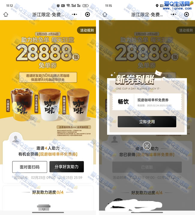 浙江免费领古茗现磨咖啡 先到先得 - 线报酷