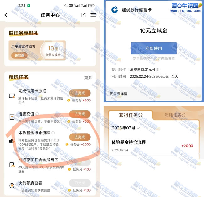 广东建行财富体验礼 亲测10元立减金秒到 - 线报酷