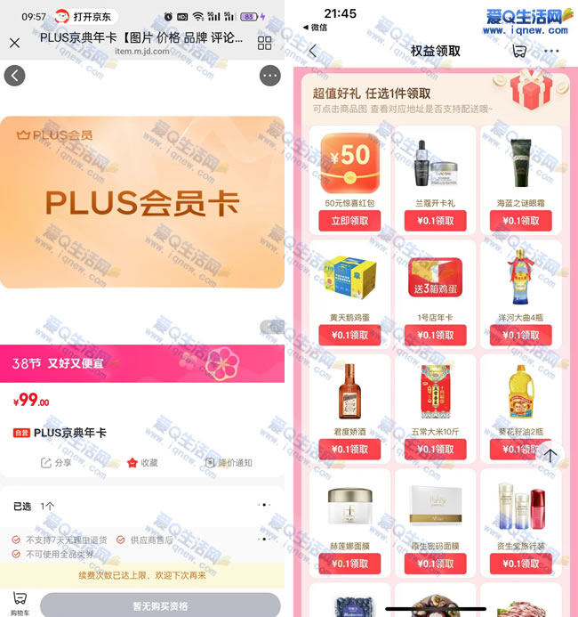 京东38节plus开卡得三重礼 有需要的开 - 线报酷