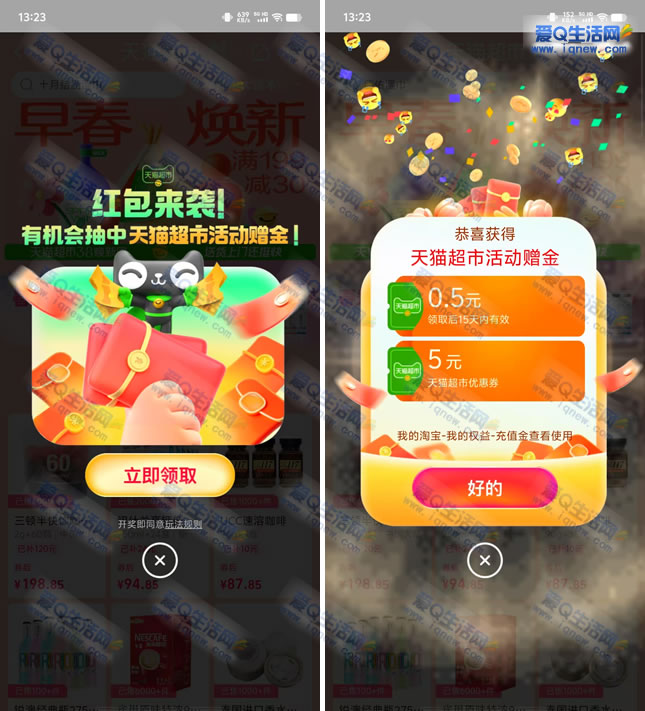 天猫早春焕新抽最高888元猫超卡 亲测0.5元秒到 第1张
