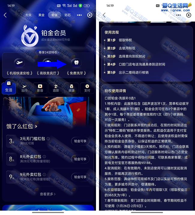 支付宝铂金以上会员 免费领取洗牙服务 - 线报酷