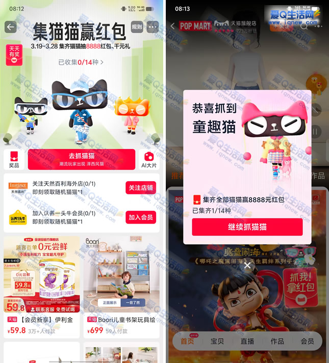 淘宝集猫猫赢红包抽8888元红包/千元礼 - 线报酷