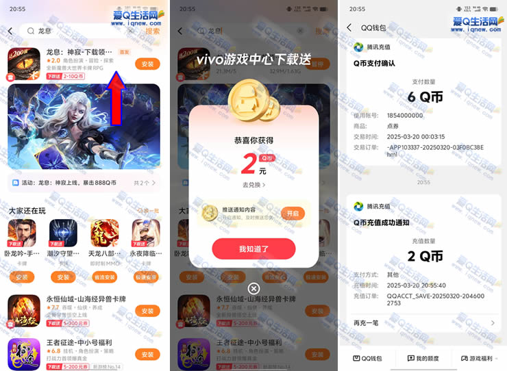 亲测2Q币秒到 vivo游戏中心下载送2-10Q币 - 线报酷