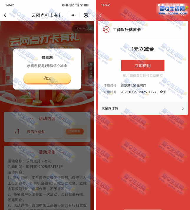 亲测1元立减金秒到 工行云网点打卡有礼 - 线报酷