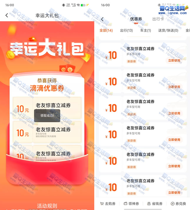 粗暴！亲测10张滴滴出行10元无门槛打车券 - 线报酷