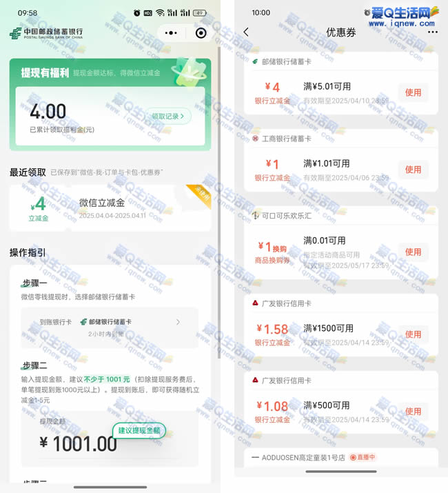 邮储提现有福利 亲测4元立减金秒到 - 线报酷