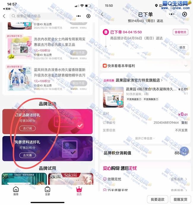 唯品会入会 0.01元撸蔬果园洗衣凝珠 - 线报酷