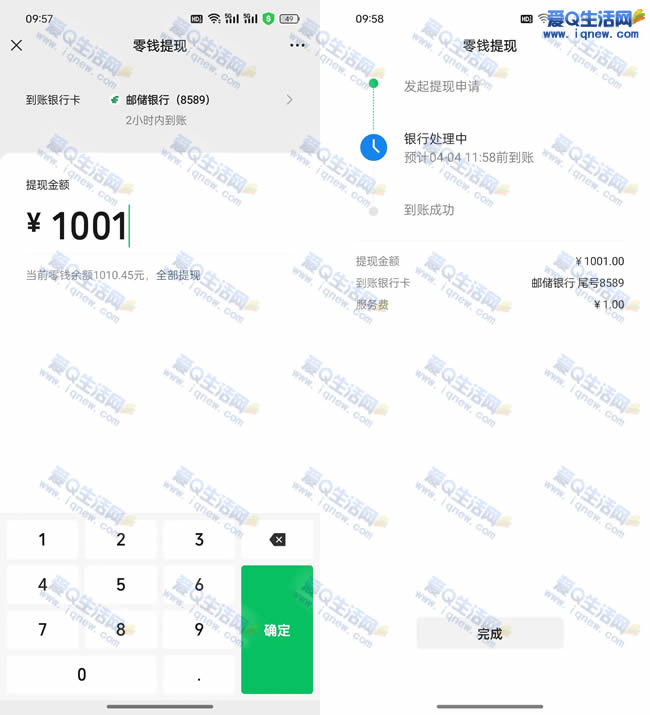 邮储提现有福利 亲测4元立减金秒到 - 线报酷