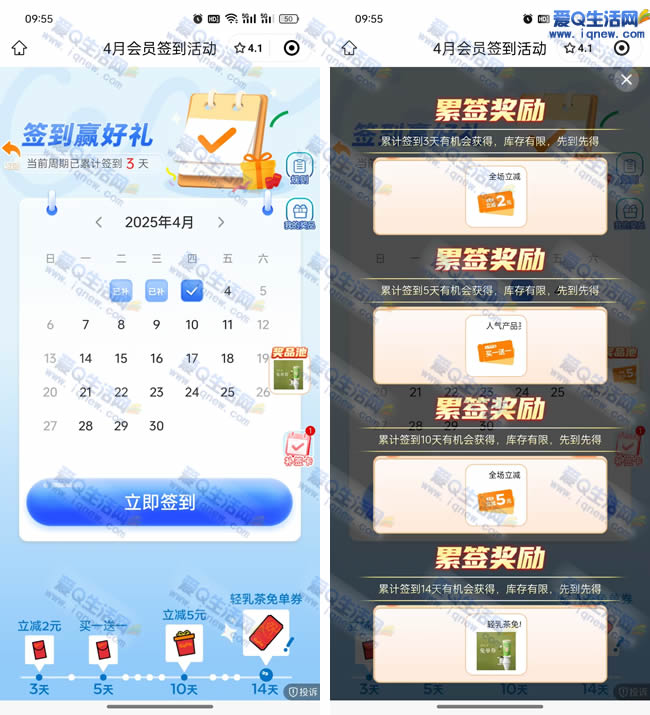 CoCo连续签到14天 免费得轻乳茶 - 线报酷