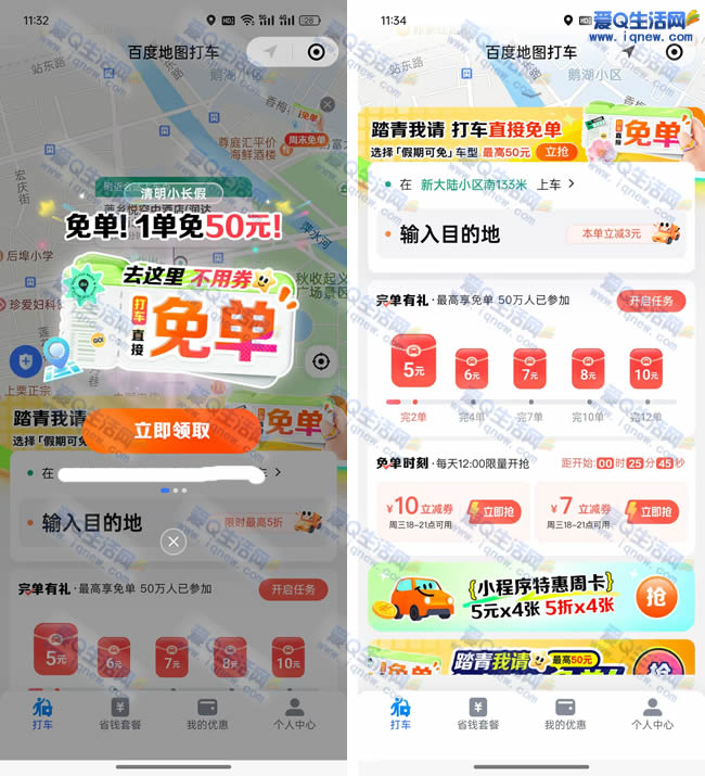 百度打车兔单活动 最高立减50元现金 - 线报酷