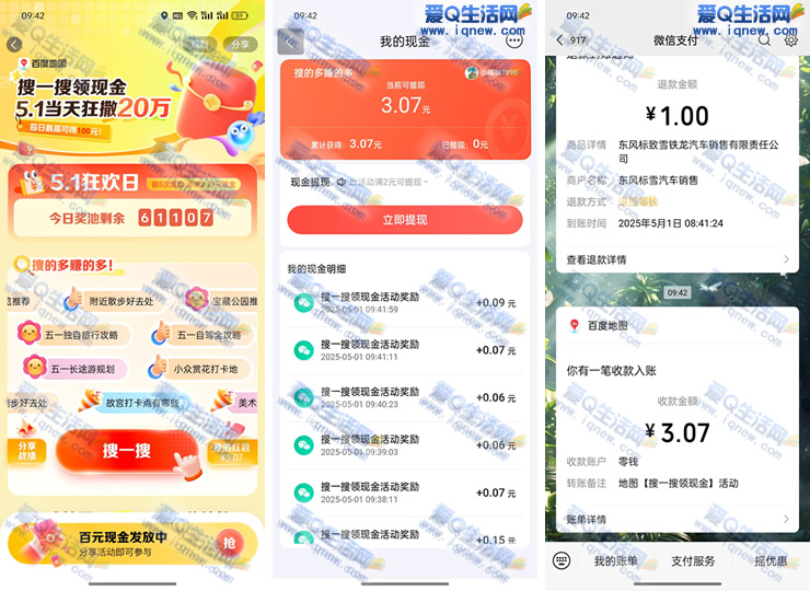 ײ3.07Ԫ뵽 ٶȵͼֽ www.iqnew.com