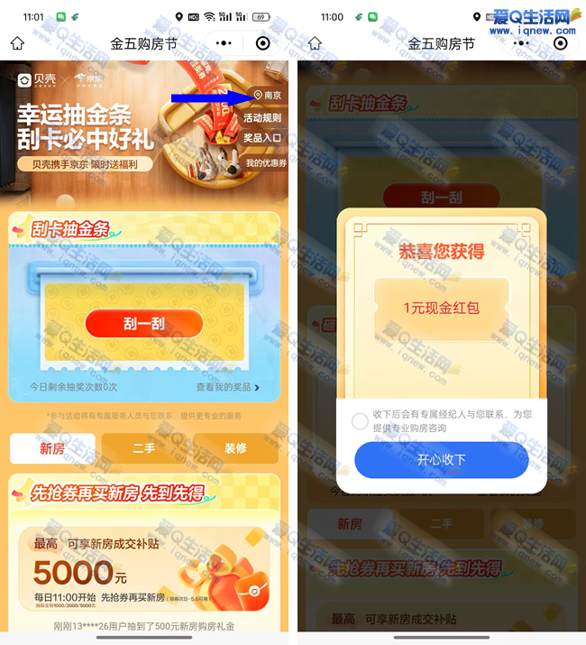 亲测2元现金秒到 贝壳找房红包雨——www.iqnew.com