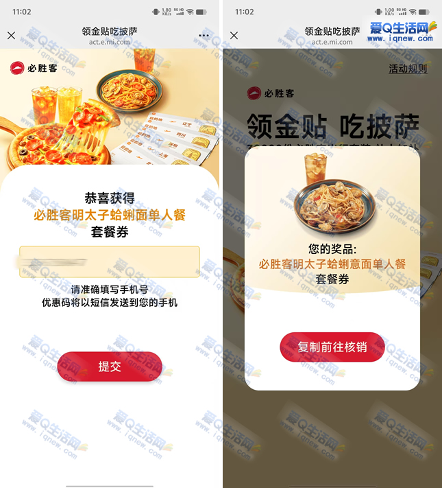 亲测中必胜客意面单人餐 需随单任意消费 - 线报Push