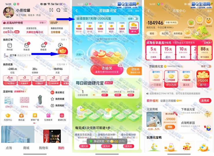 点淘元宝中心连续签到 得57153个元宝 - 线报酷