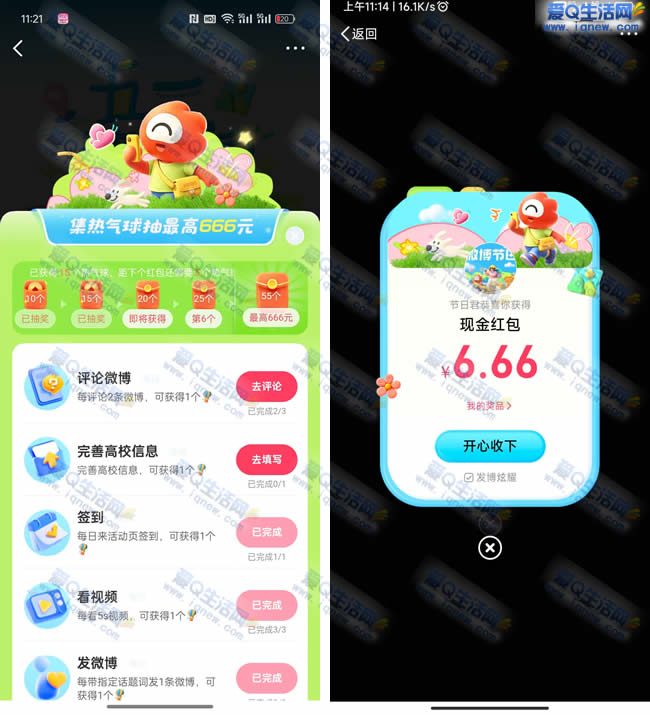 亲测6.66元现金秒到 微博五一随手拍 - 线报酷