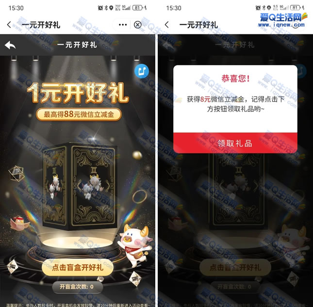 深圳中行1元开好礼抽奖 反馈8元立减金 - 线报酷
