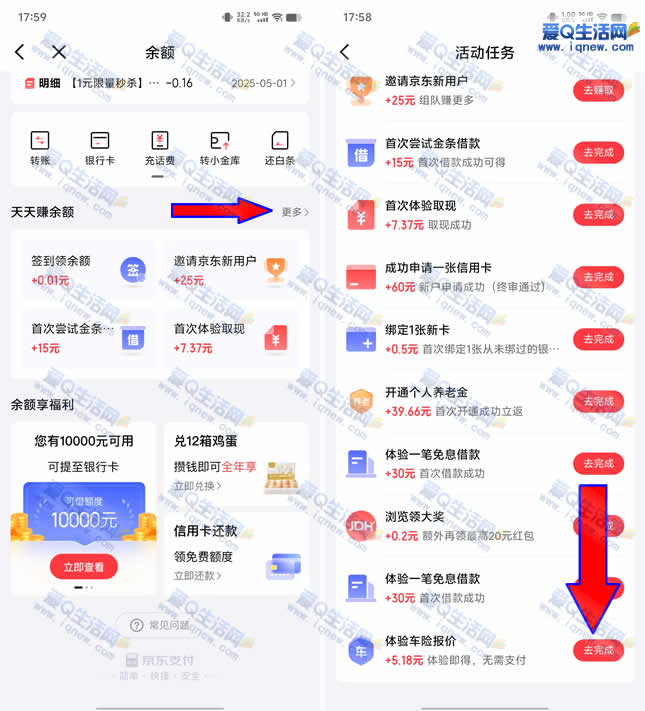 京东金融领5元无门槛支付券 需车牌号报价激活 第1张