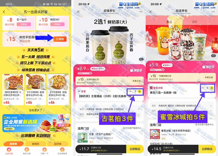 美团抢25-15元奶茶红包 低价购多杯奶茶 - 线报酷