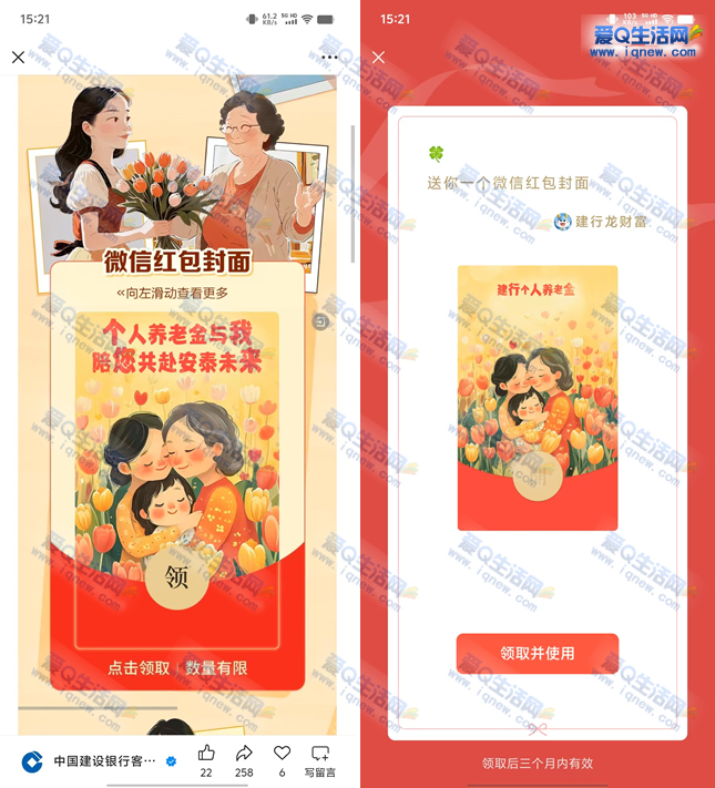 免费领建行母亲节红包封面 3个月有效期 - 线报Push