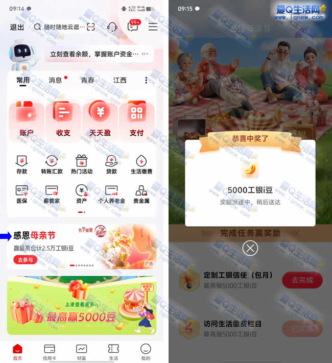 工行母亲节活动抽奖 亲测10元京东E卡 - 线报Push