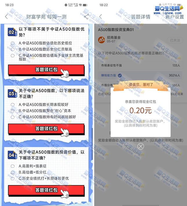 工行答题领红包 亲测0.8元现金秒到 - 线报Push