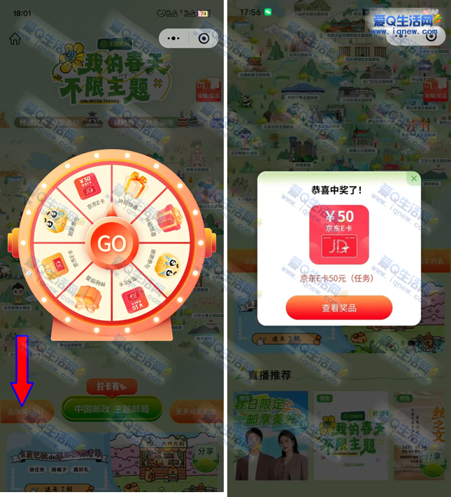 邮储我的春天不限主题抽E卡 亲测50元E卡 - 线报Push