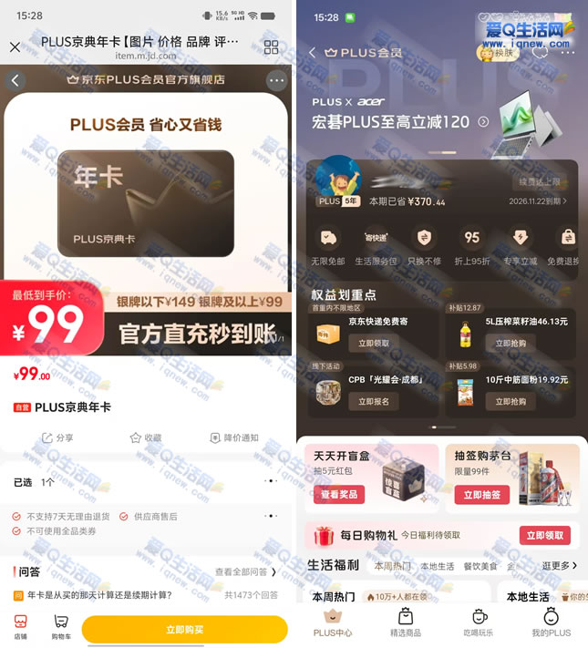 京东plus年卡活动 最低39元到手一年 - 折送网