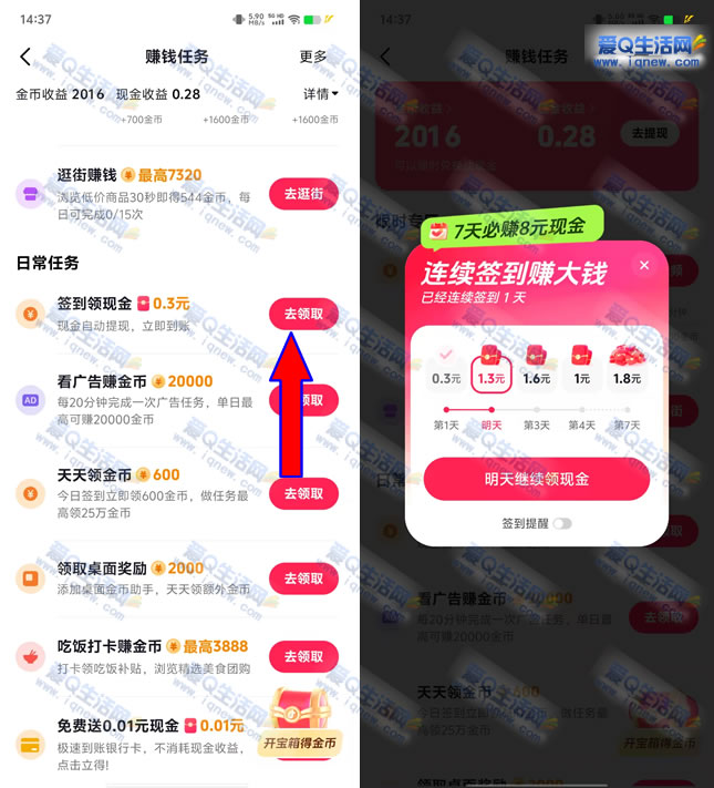 抖音极速版签到7天必得8元现金 自动提现秒到 - 线报Push