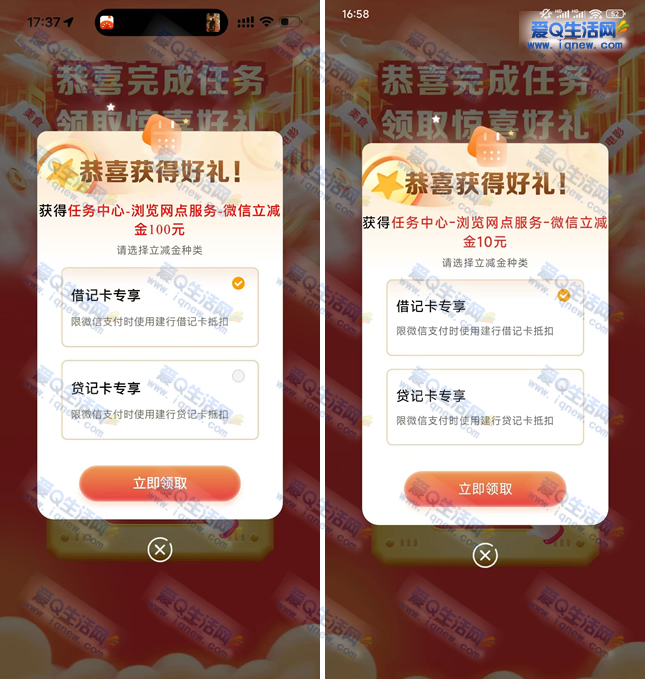 反馈100元立减金 建行浏览网点服务抽立减金&#160; - 线报Push