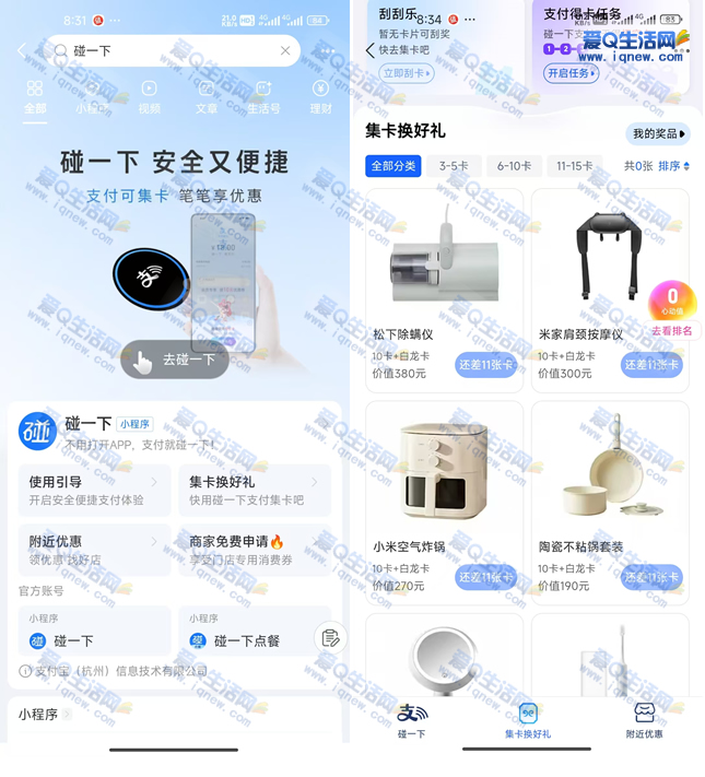 支付宝碰一下集卡换好礼 撸实物/红包 - 线报Push