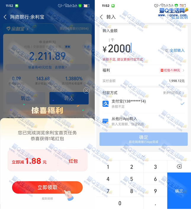 支付宝领网商银行余利宝1.88元提现红包 - 线报Push
