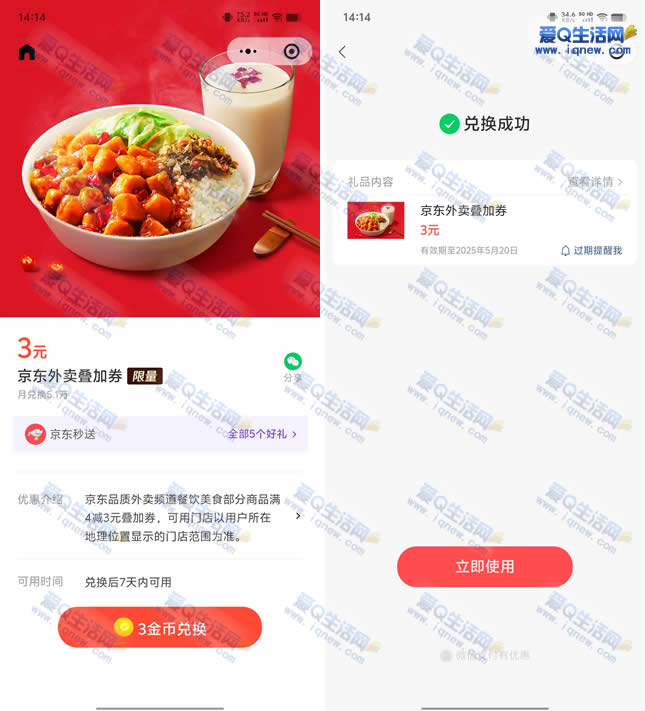 京东外卖3元叠加券 支付有优惠3金币兑换 - 线报Push