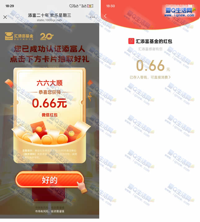 汇添富基金抽现金红包 亲测0.66元秒到 - 线报Push