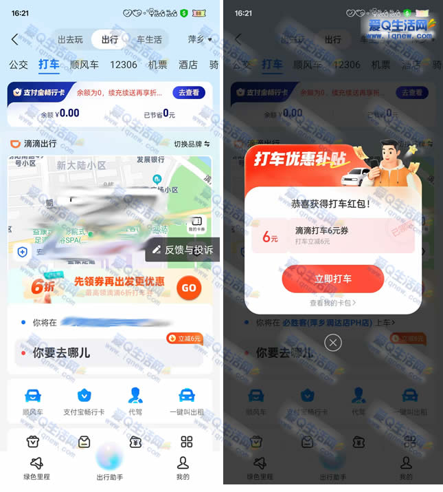 支付宝领2-10元无门槛打车券 亲测6元 - 线报Push