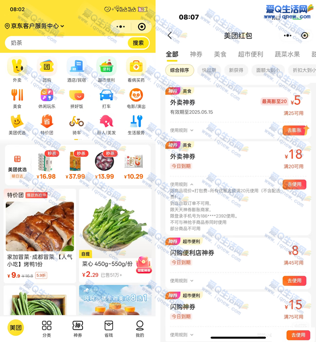 美团20-18元券试试 亲测18元秒到 - 线报Push