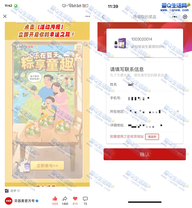 贝因美粽享童趣抽实物 亲测中益生菌滴饮 - 线报酷