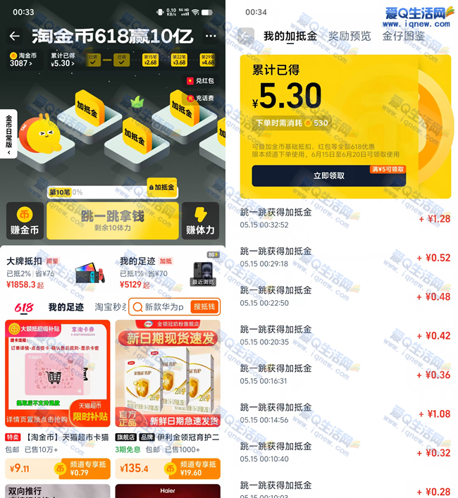 淘金币618赢10亿 亲测5.3元加抵金 - 线报Push