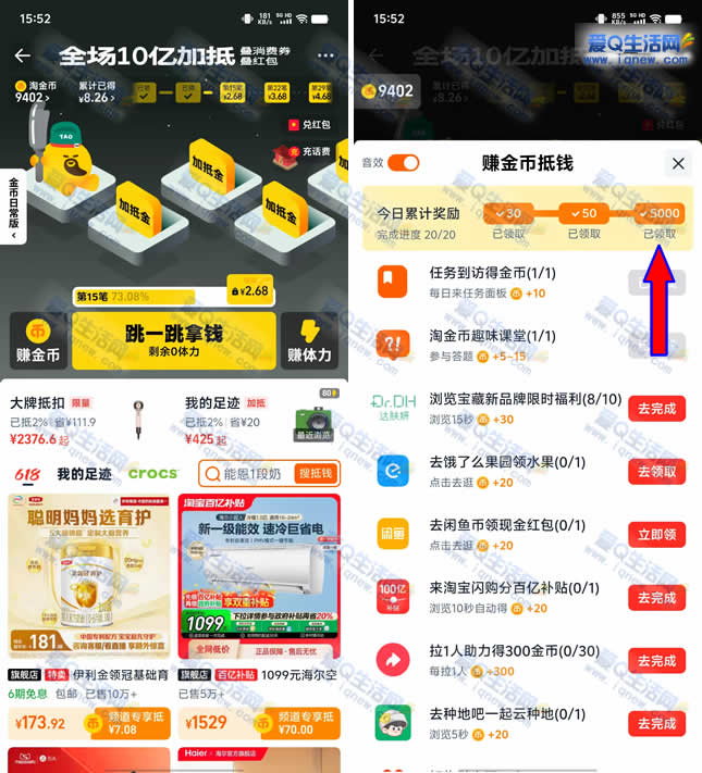 淘金币618赢10亿 亲8.26元加抵金+5000淘金币 - 线报酷