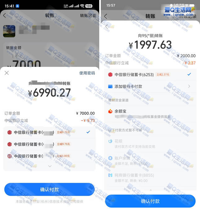 支付宝中信转账立减2-12元 亲测9.73元 - 线报酷