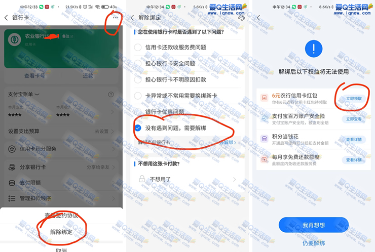 支付宝领6元农行信用卡红包 &#160;亲测秒到 - 线报酷
