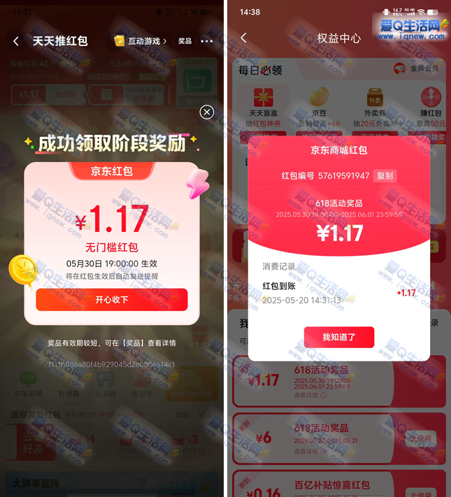 京东天天推红包抽奖 亲测0.01元实物 - 线报酷